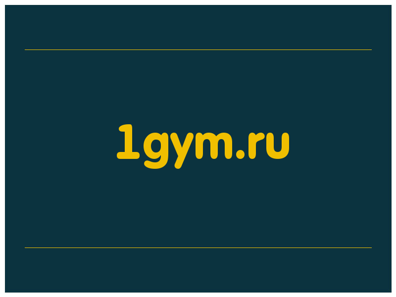 сделать скриншот 1gym.ru