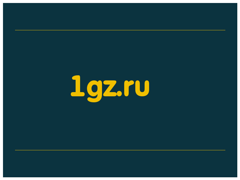 сделать скриншот 1gz.ru
