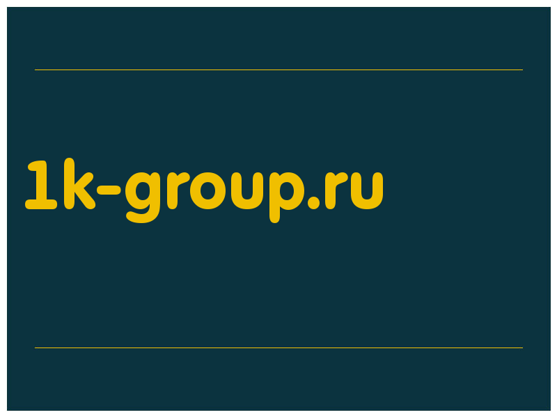 сделать скриншот 1k-group.ru