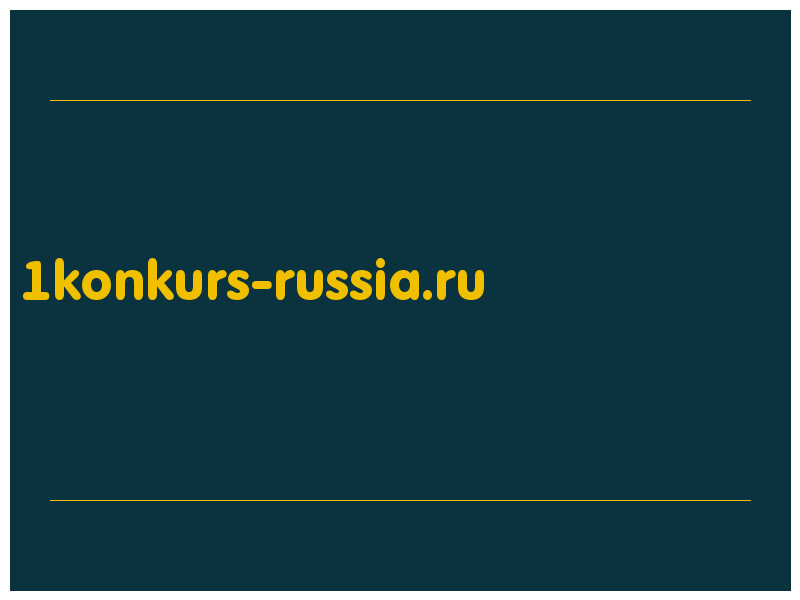 сделать скриншот 1konkurs-russia.ru
