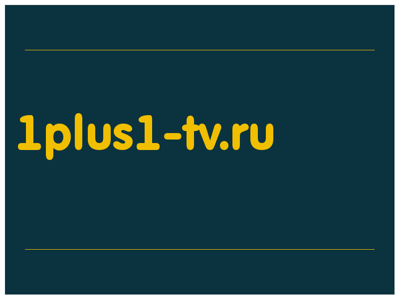 сделать скриншот 1plus1-tv.ru