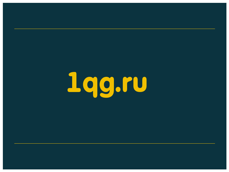 сделать скриншот 1qg.ru