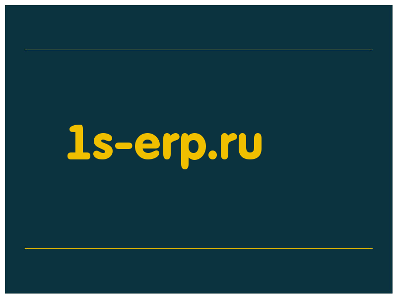 сделать скриншот 1s-erp.ru