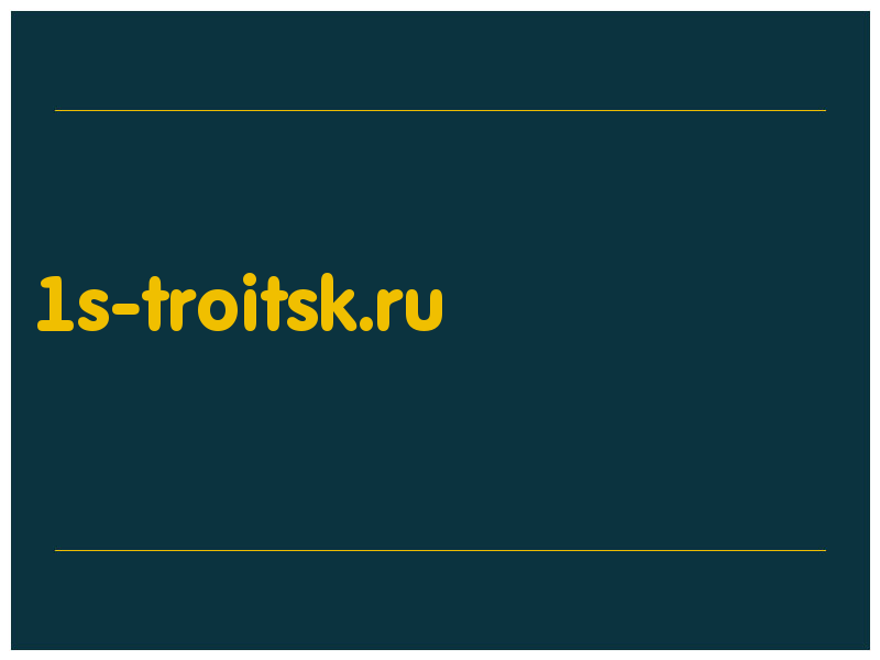 сделать скриншот 1s-troitsk.ru