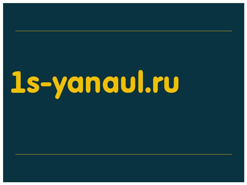 сделать скриншот 1s-yanaul.ru