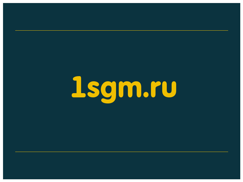 сделать скриншот 1sgm.ru