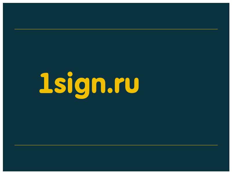 сделать скриншот 1sign.ru