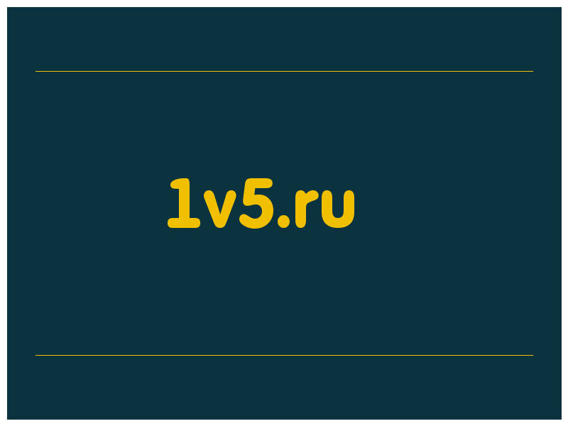 сделать скриншот 1v5.ru