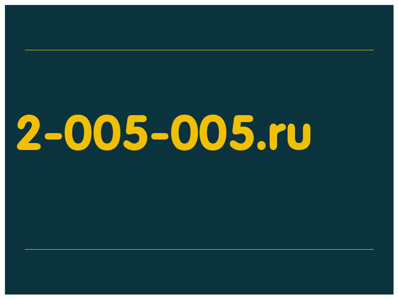 сделать скриншот 2-005-005.ru