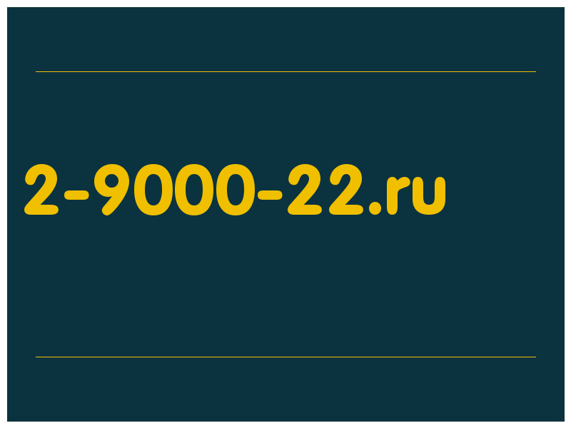 сделать скриншот 2-9000-22.ru