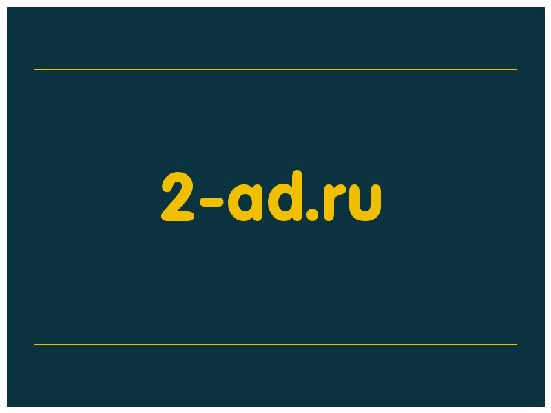 сделать скриншот 2-ad.ru