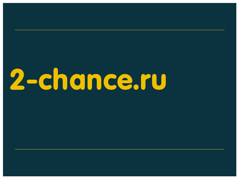 сделать скриншот 2-chance.ru