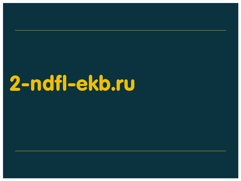 сделать скриншот 2-ndfl-ekb.ru