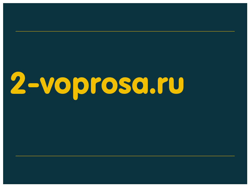 сделать скриншот 2-voprosa.ru