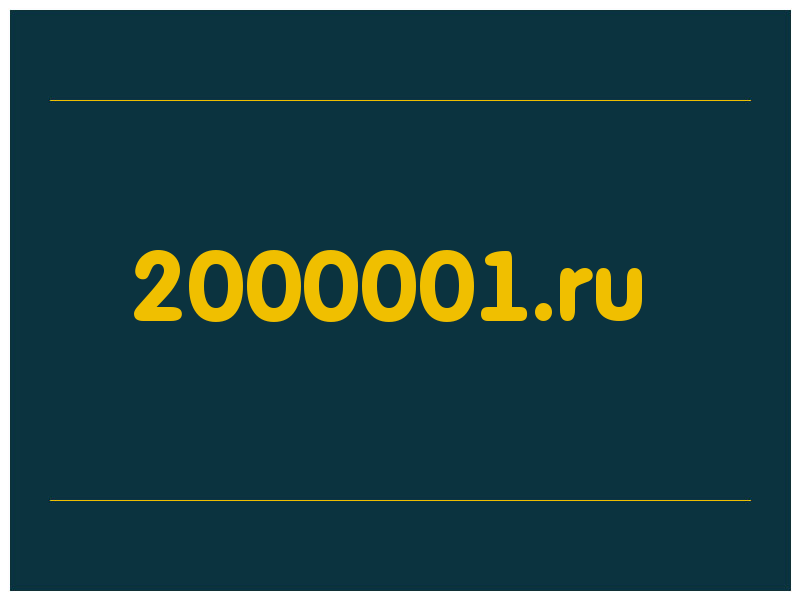 сделать скриншот 2000001.ru