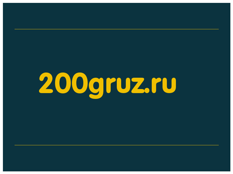 сделать скриншот 200gruz.ru