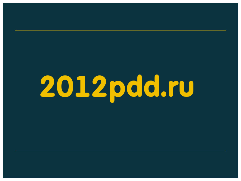 сделать скриншот 2012pdd.ru