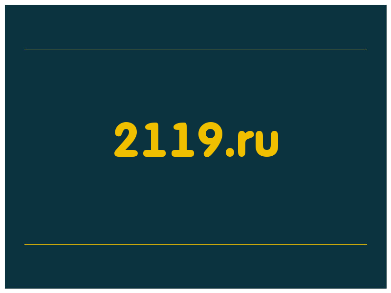 сделать скриншот 2119.ru