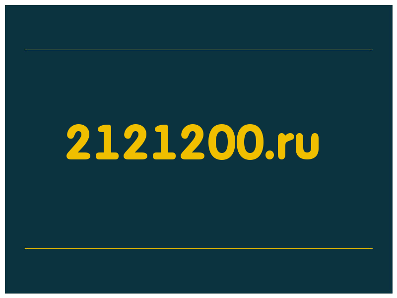 сделать скриншот 2121200.ru