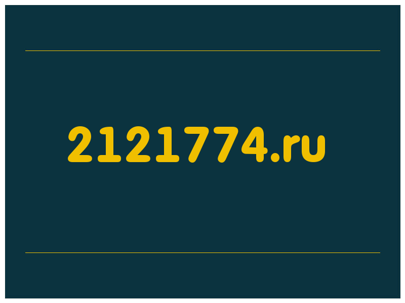 сделать скриншот 2121774.ru