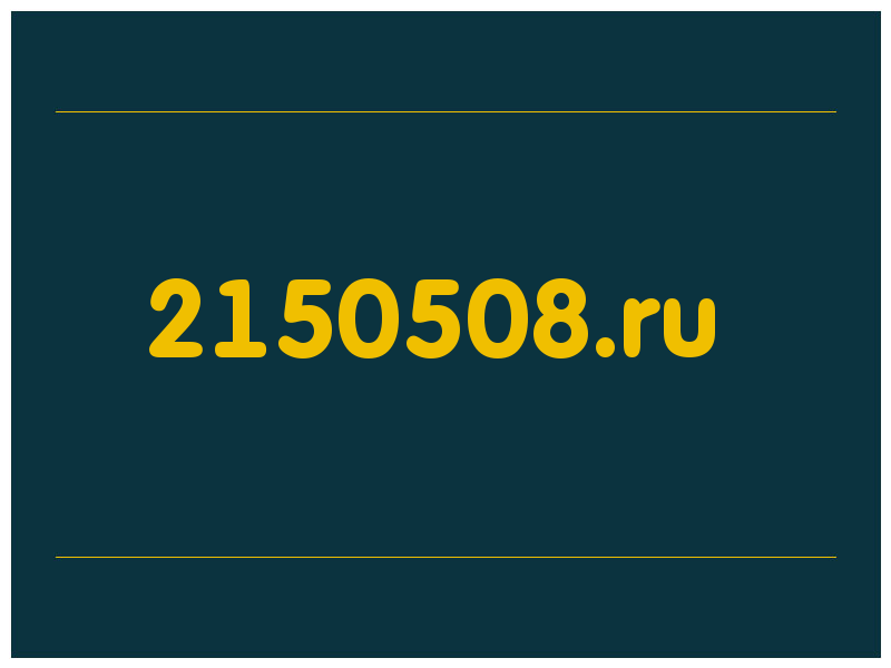 сделать скриншот 2150508.ru