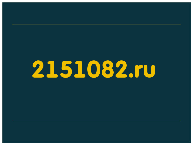 сделать скриншот 2151082.ru