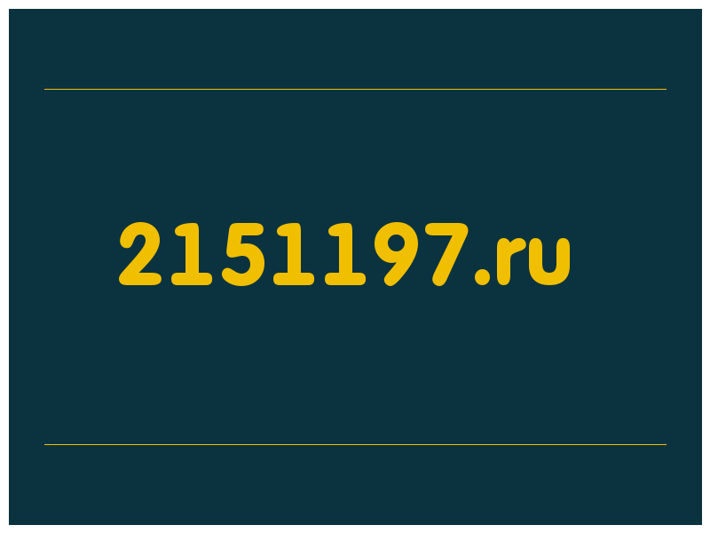 сделать скриншот 2151197.ru
