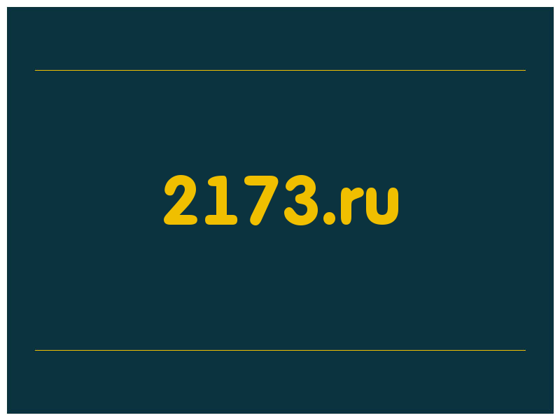 сделать скриншот 2173.ru