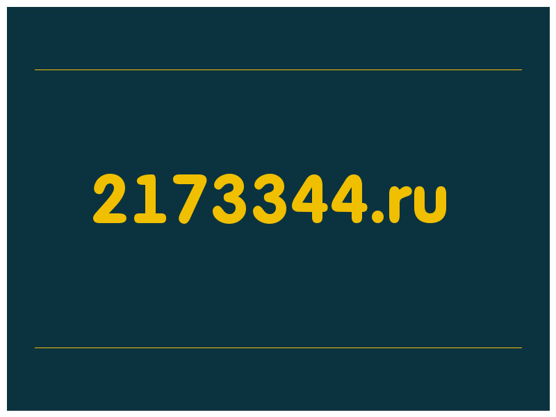 сделать скриншот 2173344.ru