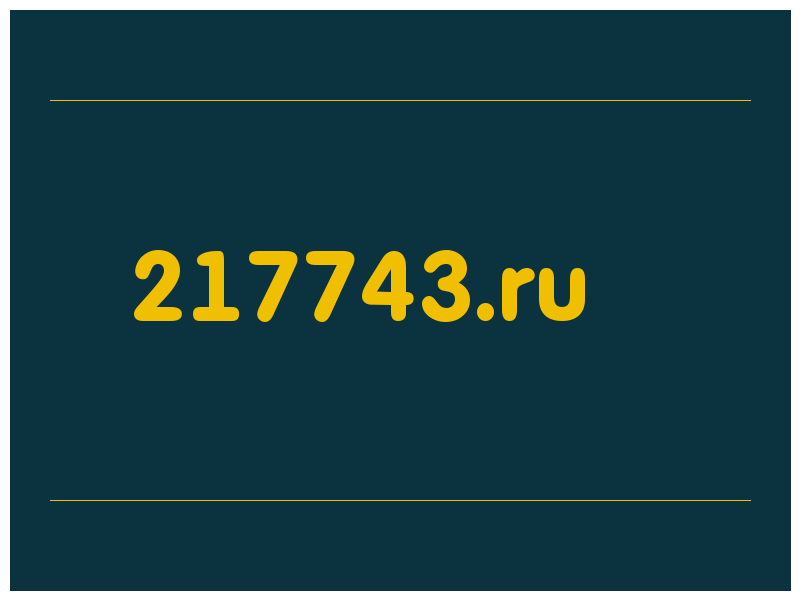 сделать скриншот 217743.ru