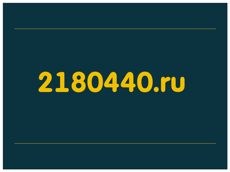 сделать скриншот 2180440.ru