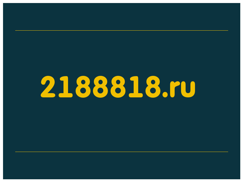 сделать скриншот 2188818.ru