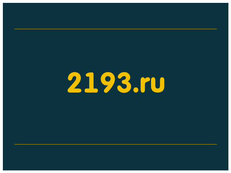сделать скриншот 2193.ru
