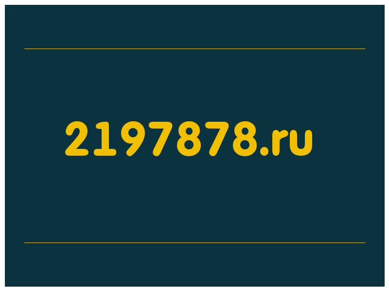 сделать скриншот 2197878.ru