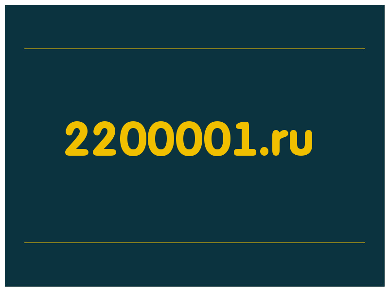 сделать скриншот 2200001.ru