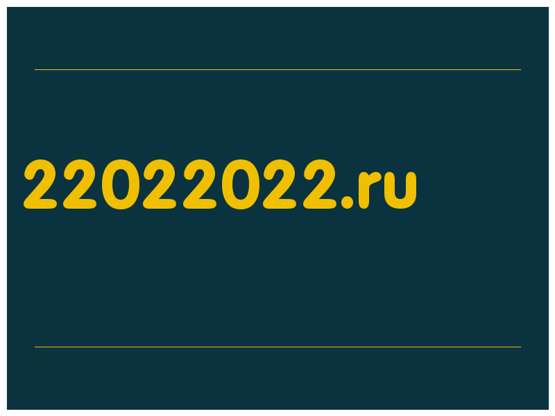 сделать скриншот 22022022.ru