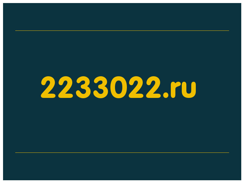 сделать скриншот 2233022.ru