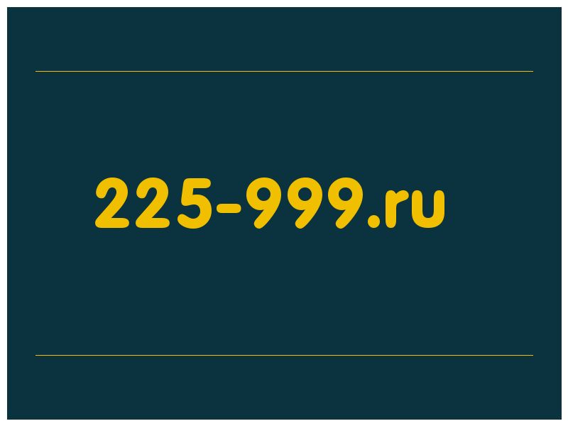 сделать скриншот 225-999.ru