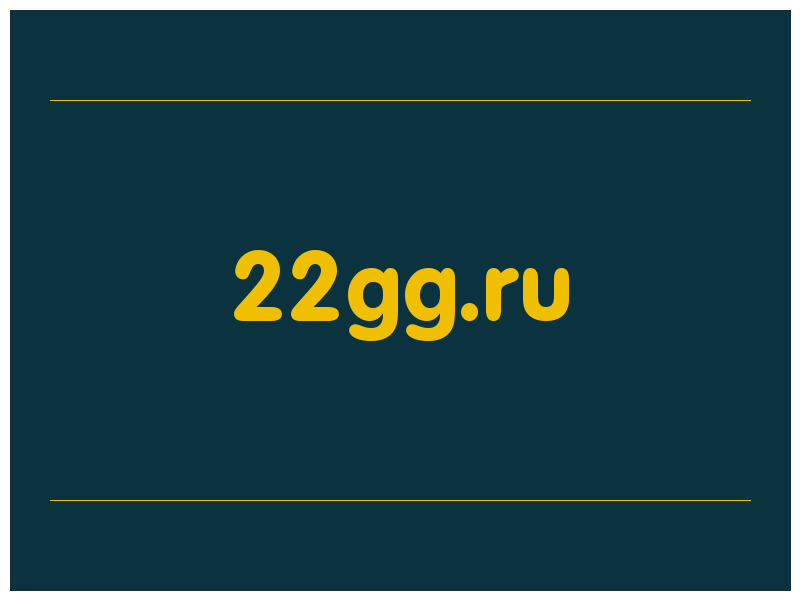 сделать скриншот 22gg.ru