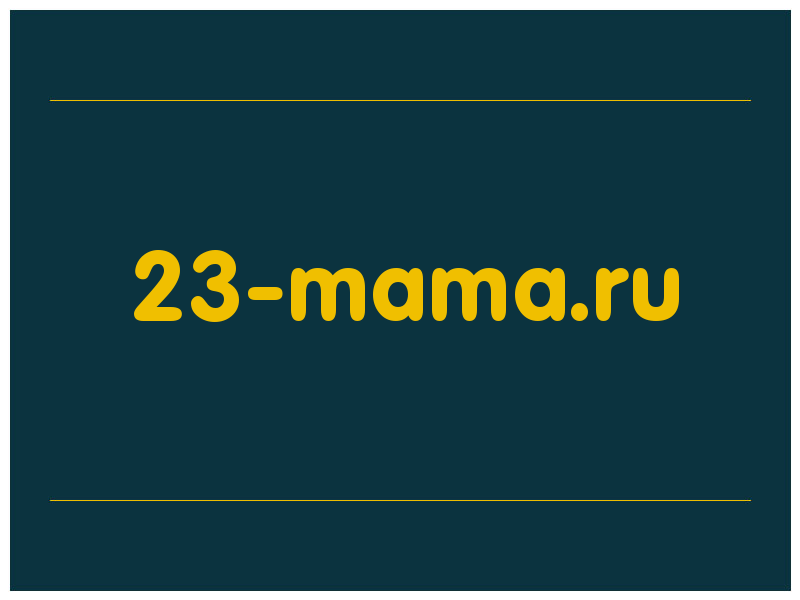 сделать скриншот 23-mama.ru