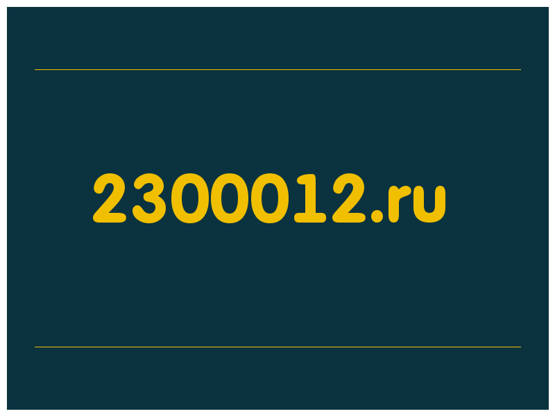 сделать скриншот 2300012.ru