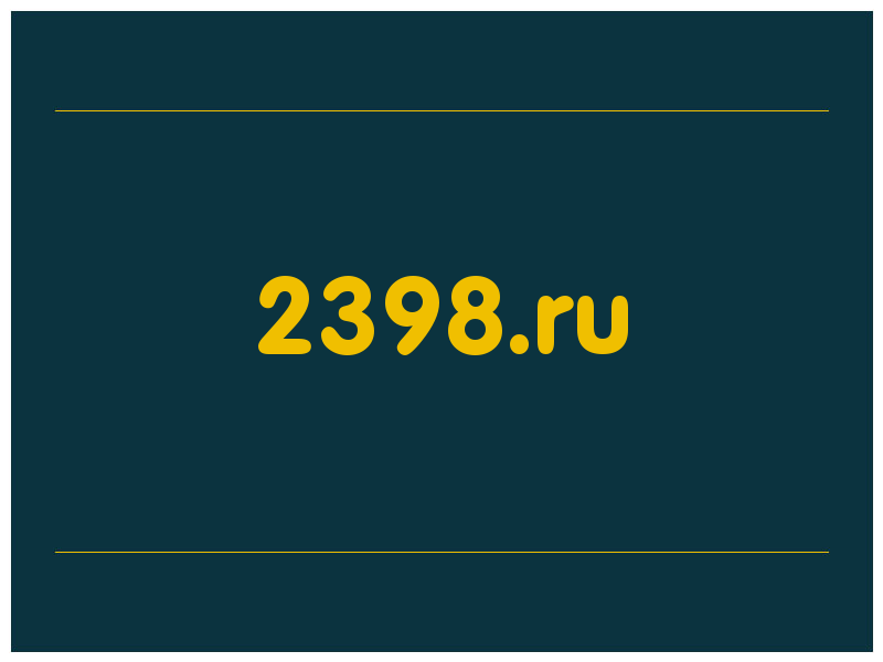 сделать скриншот 2398.ru