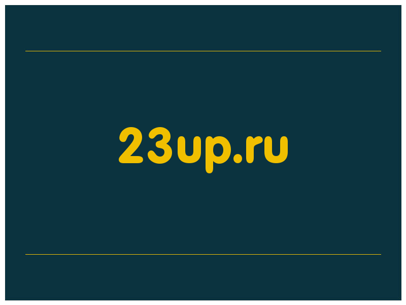 сделать скриншот 23up.ru