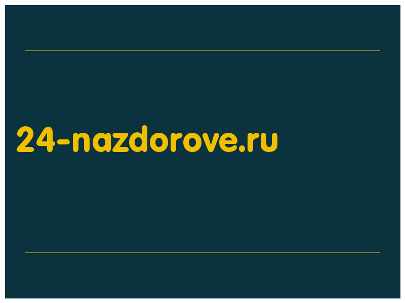 сделать скриншот 24-nazdorove.ru