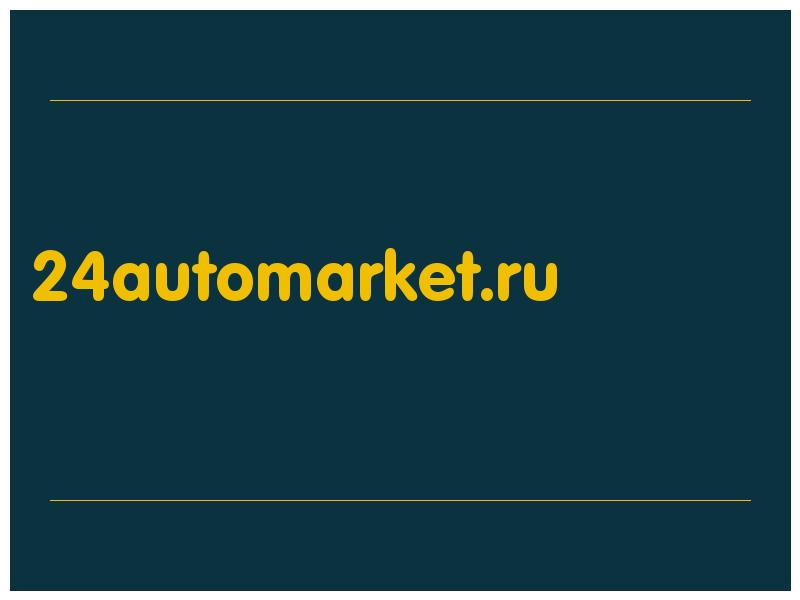 сделать скриншот 24automarket.ru