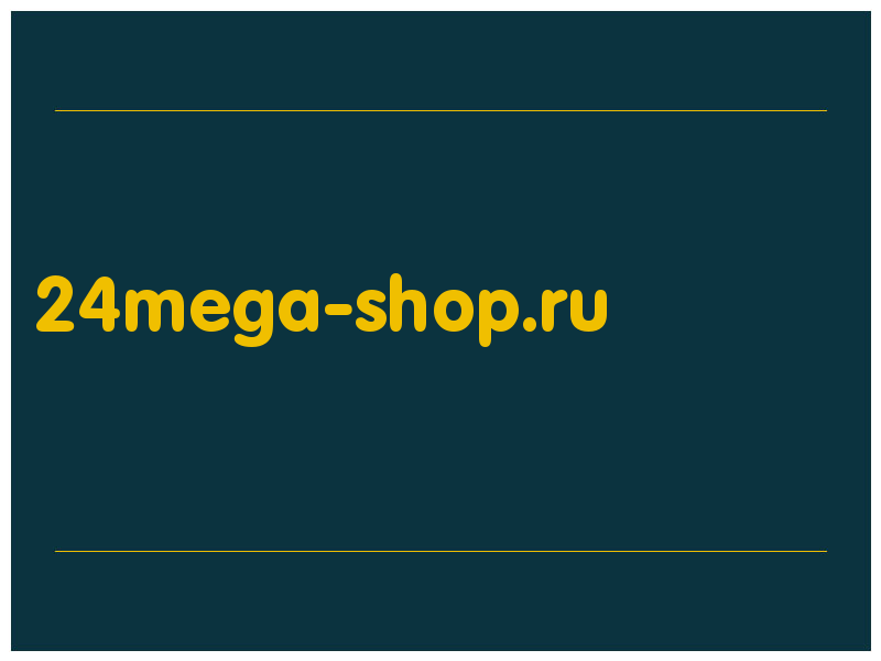 сделать скриншот 24mega-shop.ru