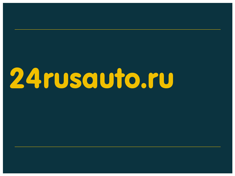 сделать скриншот 24rusauto.ru