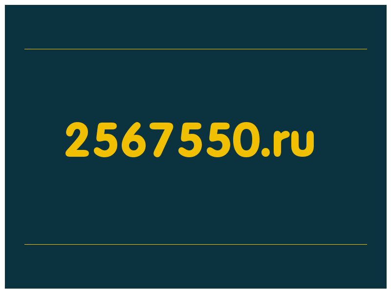 сделать скриншот 2567550.ru