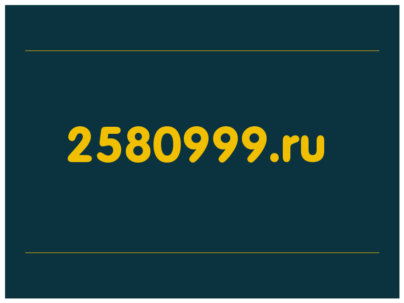 сделать скриншот 2580999.ru