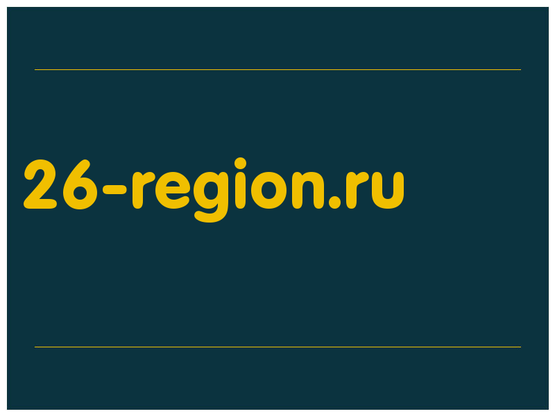 сделать скриншот 26-region.ru